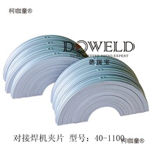 德瑞宝pe管热熔对焊机175mpp电力管对接机焊管机配件夹片23麦太保