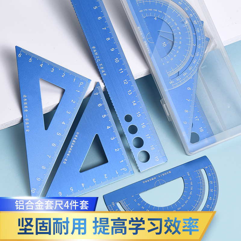 悟生铝合金套尺多功能套装文具绘图尺量角器直尺波浪平行尺四件套|ms
