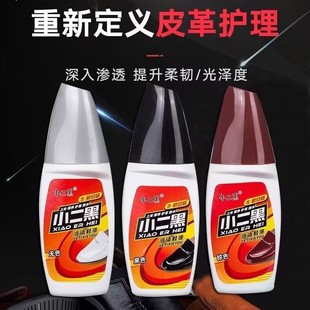 Xiao Erhei Liquid 50ml Genuine Shoe Shine Magic Black Brown Colorless Leather Shoe Care Leather Goods Care Brightening Shoe Polish
