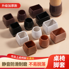 降噪家具桌子凳子静音桌椅脚套加厚耐磨腿保护套防滑椅子脚垫批发