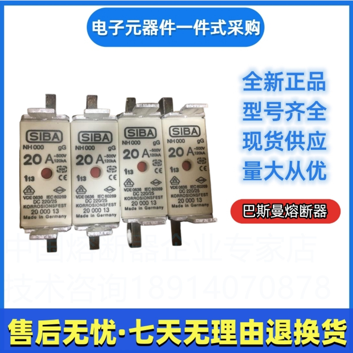 西霸SIBA熔断器 2018904 35A  2018904 40A