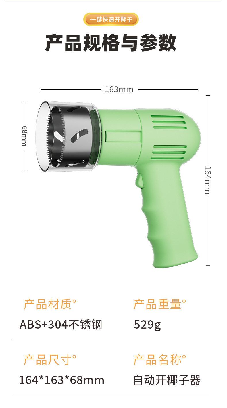 304不锈钢开椰子神器开椰器