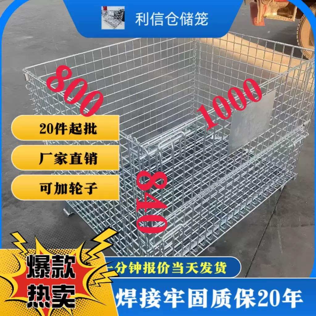 1000*800*840金属周转网笼仓库物流重型加厚折叠仓储笼