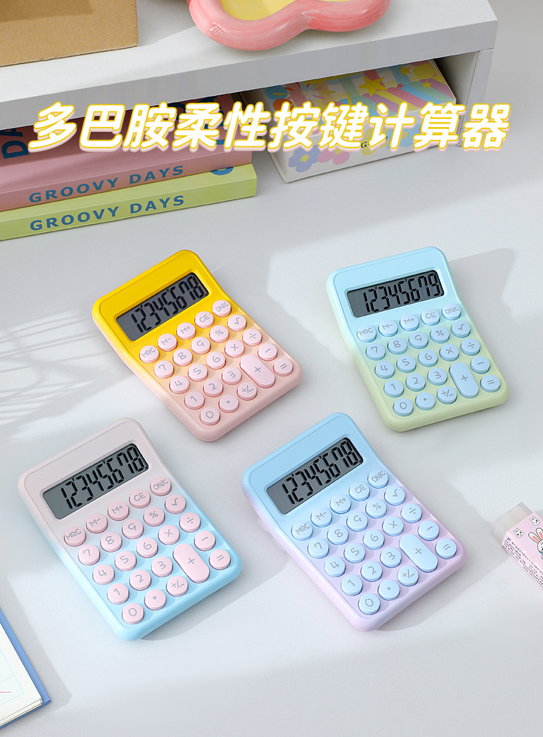 高颜值多巴胺计算器