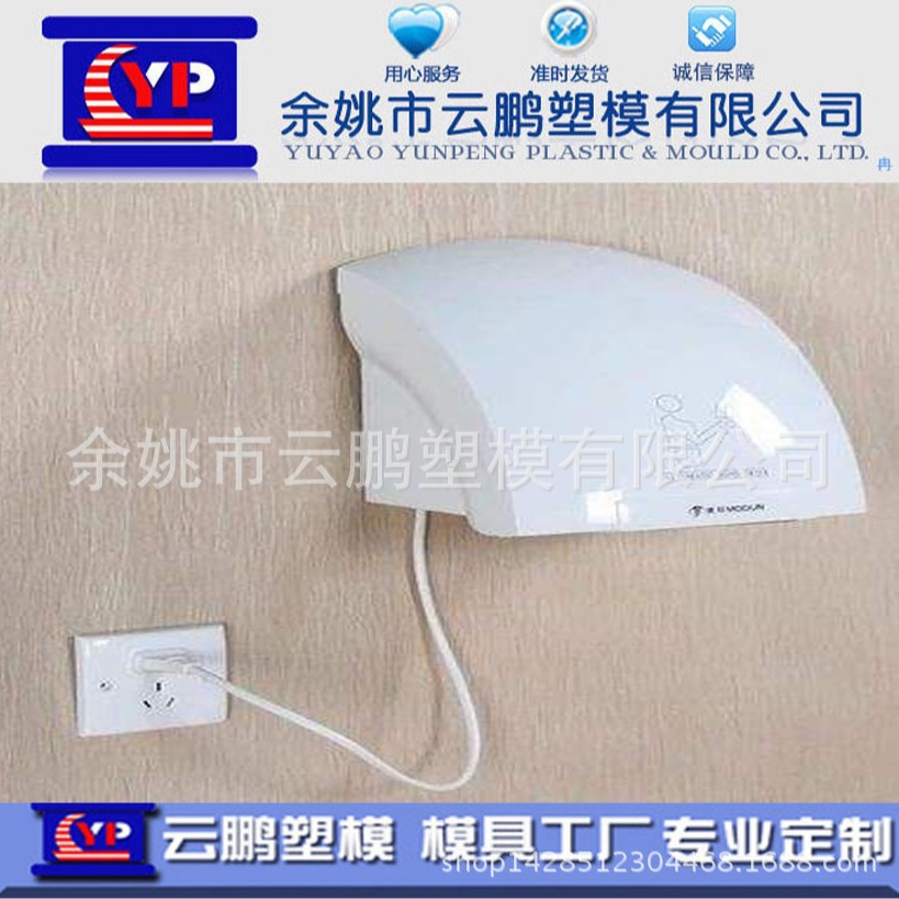 干手器全自动感应烘干机卫生间智能家用烘手器注塑模具产品开发厂