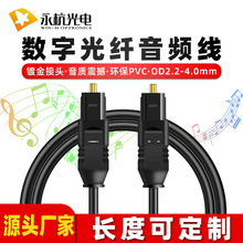 永杭 厂家批发OD4.0高保真音响功放连接线数码音频线光纤线