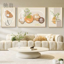 d4Z奶油风客厅装饰画现代简约沙发背景墙挂画柿柿如意创意三联壁