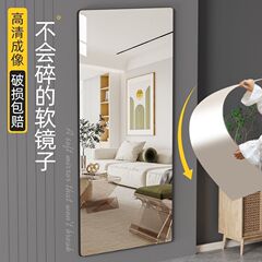 亚克力软镜子高清自粘穿衣镜不变形卫生间玄关免打孔宿舍卧室家用
