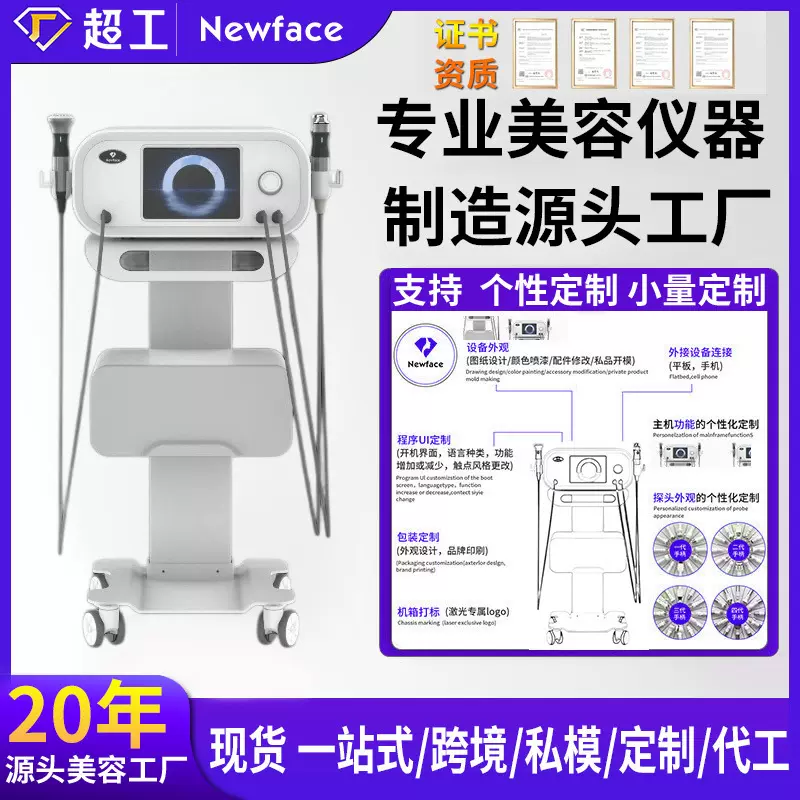 纽菲思丽芙提三合一提拉射频微电流淡化法令面部抗衰美容仪器定制