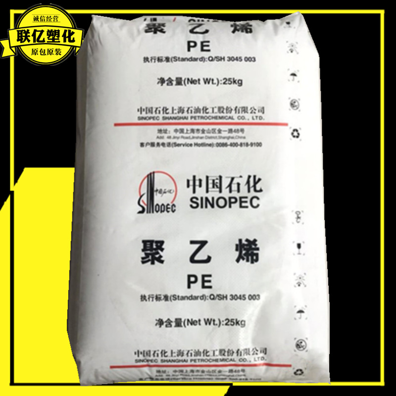 HDPE 上海石化YGH041 高抗冲高密度聚乙烯hdpe原料管材级挤出吹塑