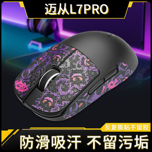 For Mai Cong L7PRO Mouse Anti-slip Sticker L7 Sticker Sweat-resistant Sweat-absorbent Sticker L7 Pro Teflon Ice Edition Foot