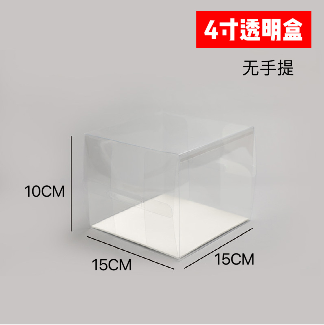 4 인치 투명 상자