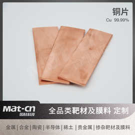 高纯度电子级铜板材铜片 冶炼轧制黄铜片导电散热材料 多规格铜