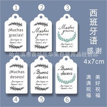 西班牙语感谢¡Muchas   gracias!美好祝福礼物装饰吊牌吊卡