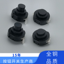 旭茂12*10厂家正向开关，手电筒中部自锁全铜品质按钮开关