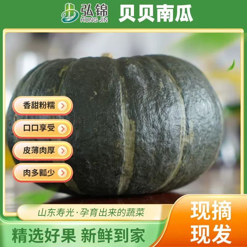 贝贝南瓜粉糯新鲜板栗味面瓜新鲜蔬菜代餐辅食批发包邮