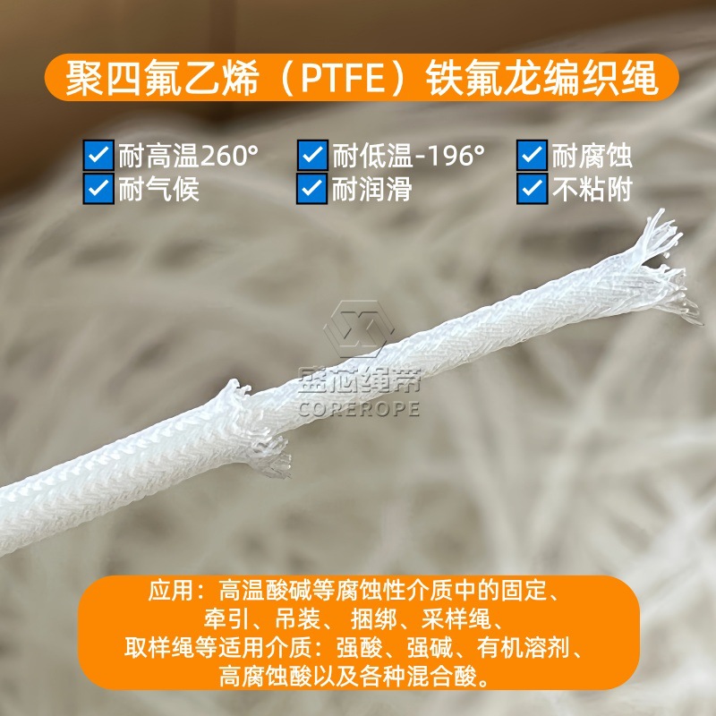 耐酸碱聚四氟乙烯PTFE绳耐高温耐老化特氟龙绳四氟编织绳量大价优