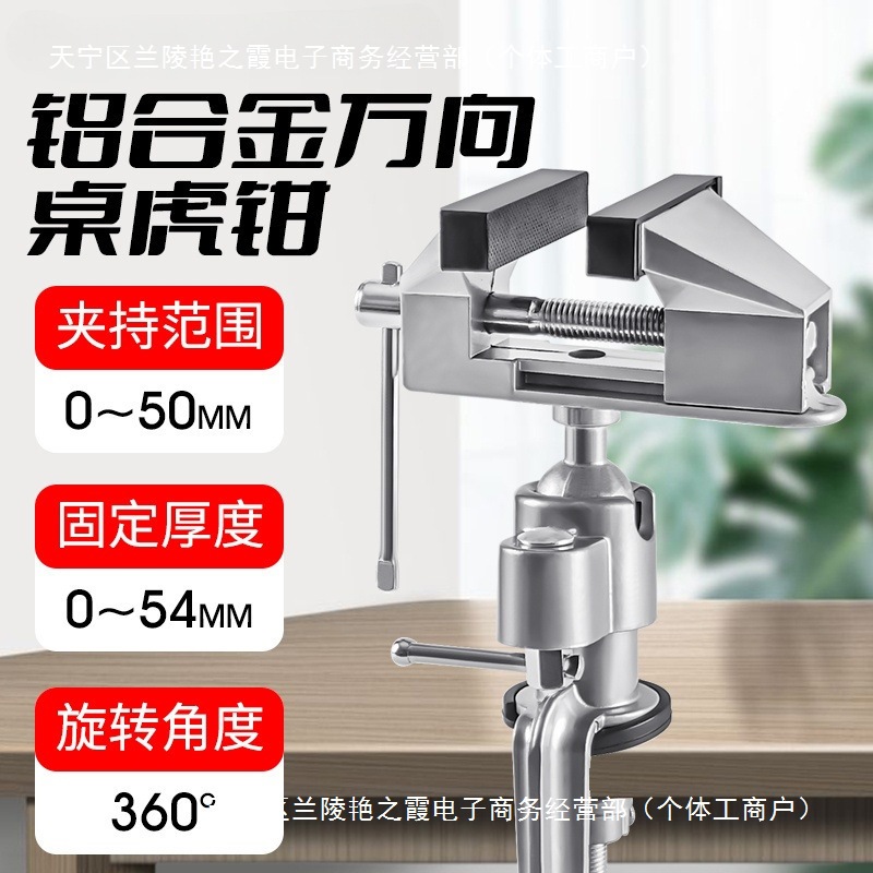 铝合金台钳小型多功能家用万向迷你小台虎桌钳工作台桌平口台虎钳