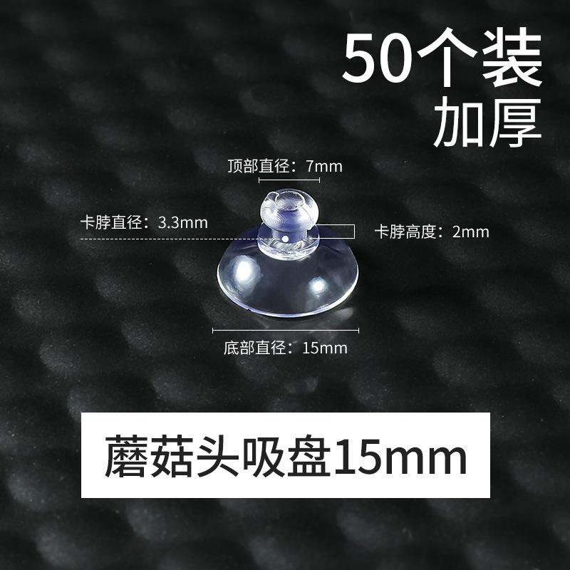 吸盤マッシュルームヘッド 厚さ15mm - (50個パック)