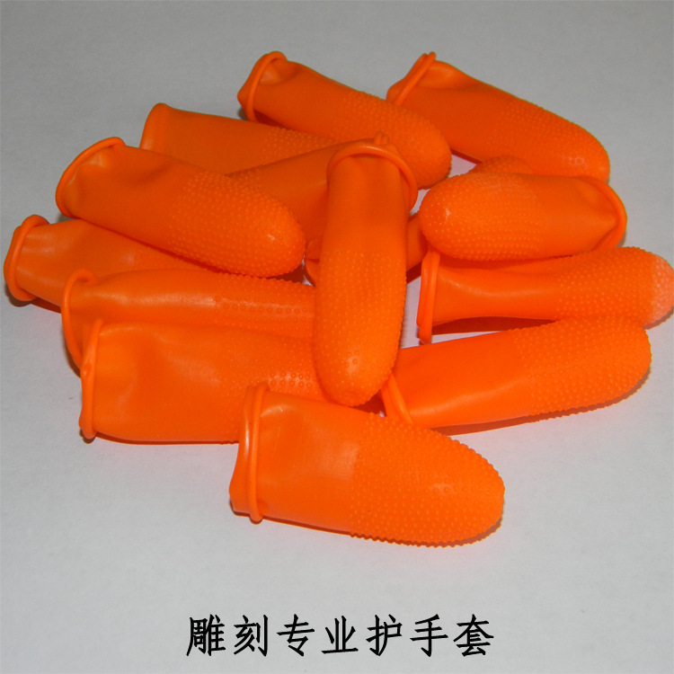 乳胶手指套玉雕雕刻防护抛光护手套劳保耐磨橡胶加厚