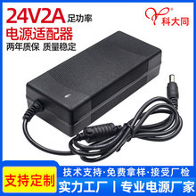 桌面式24V2A电源适配器 LED灯带净水器24V2a适配器 足48W开关电源