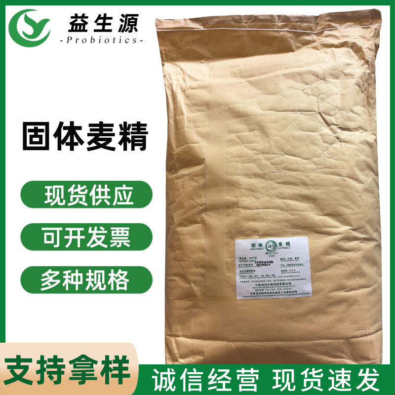 现货供应食品添加剂固体麦精 麦芽提取物乳化剂 饮料面包肉制品用