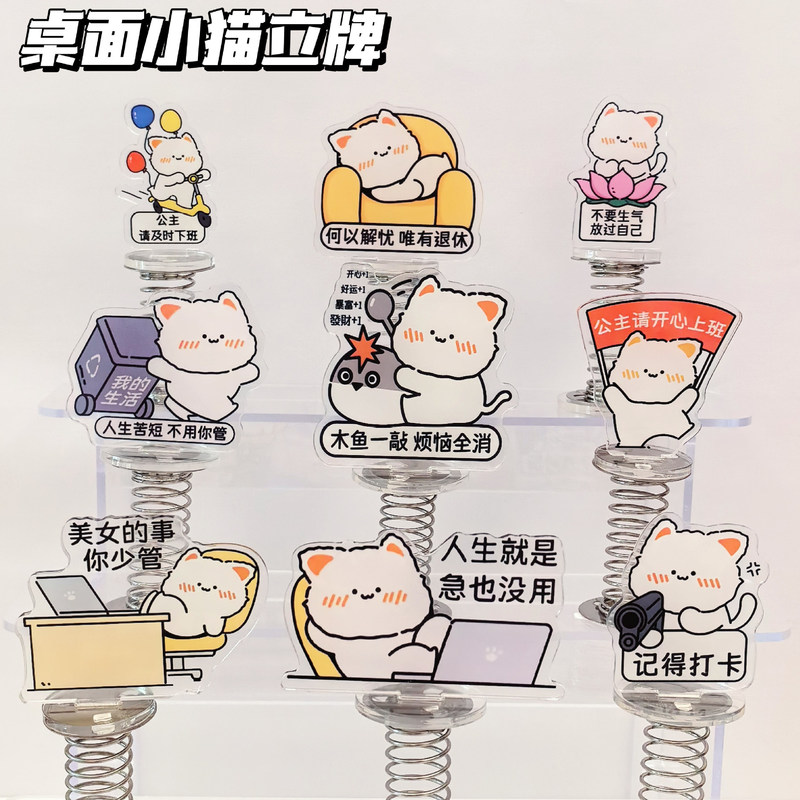 Creative Worker's Office Decompression Desktop Decoration Acrylic Brand Cute Xiao Mao Spring Rocking Music Decoration