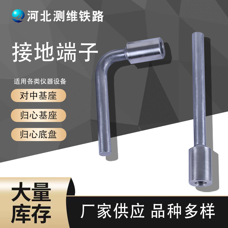 供应L接地端子桥梁隧道地铁预埋不锈钢接地端子 路基型接地端子