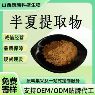 半夏提取物 厂家现货供应 半夏粉 水溶性 半夏粉末 多规格比例
