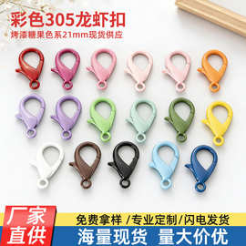 305彩色锌合金21mm龙虾扣烤漆diy饰品项链手链连接扣五金扣件批发