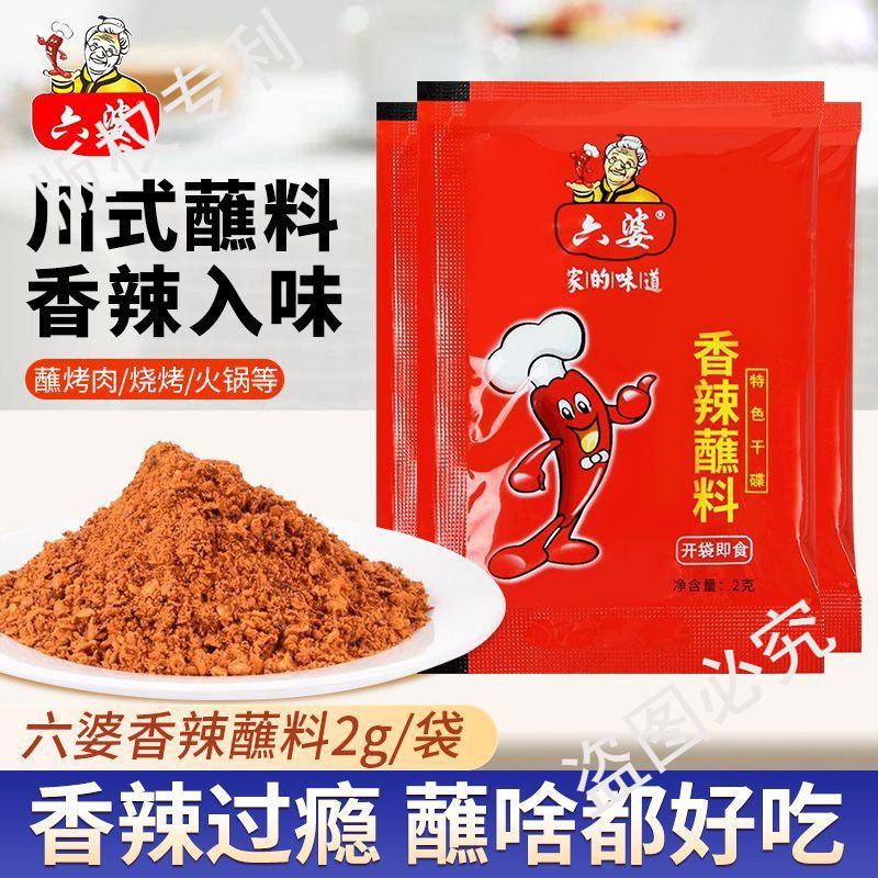 辣椒面2g香辣醮料四川干碟火锅小包装串串烧烤辣椒粉烤肉家用