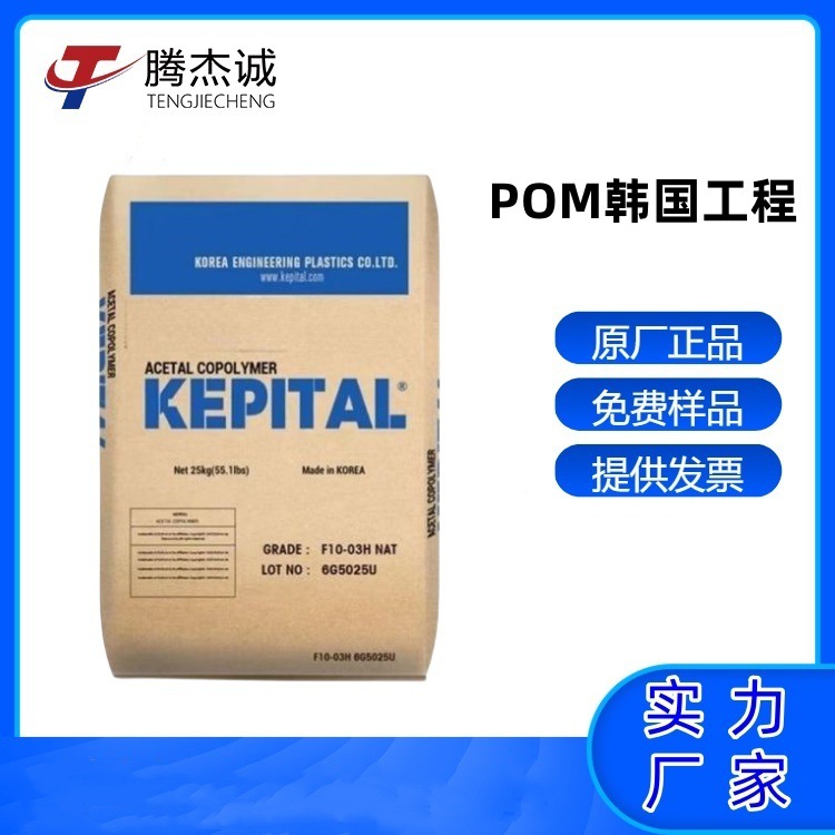 POM韩国工程塑料FB2025增强级25%玻纤耐磨汽车领域高强度