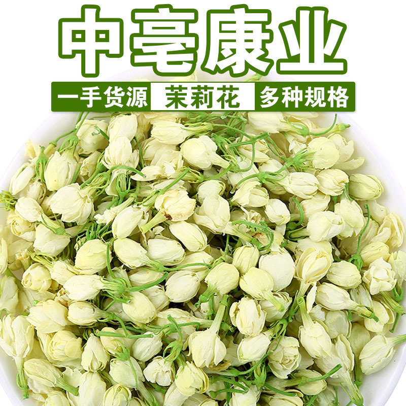 批发广西横县茉莉花干花散装500g 新货茉莉花茶叶 花草茶茉莉花干|undefined