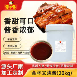 粤师傅商用金杯叉烧酱20kg大桶装猪肉腌肉调味酱烧腊专用调味汁