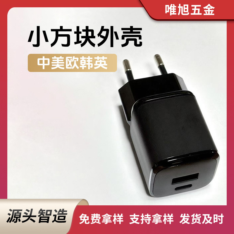 新款塑胶充电器20W30W条纹小冰块20W外壳手机充电头折叠脚外壳|undefined