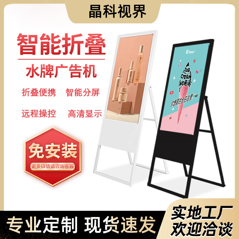跨境电子水牌广告机32-55寸智能商场酒店展示屏餐厅折叠广告机