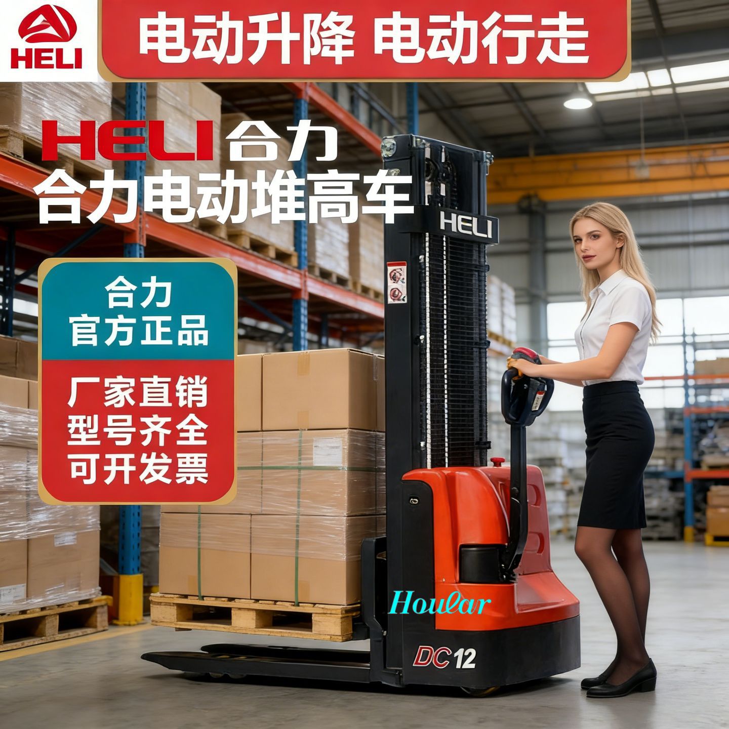 CDD15J合力全电动叉车1.5吨070全电动堆高车升高车步行式堆垛车