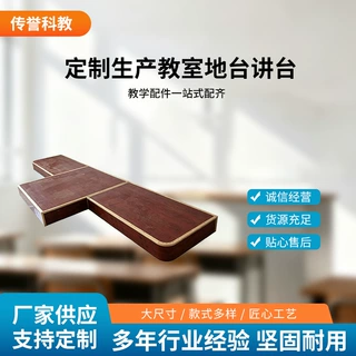 一站式配齐专用教师讲课地台培训演讲会议展览地台讲台质量保障