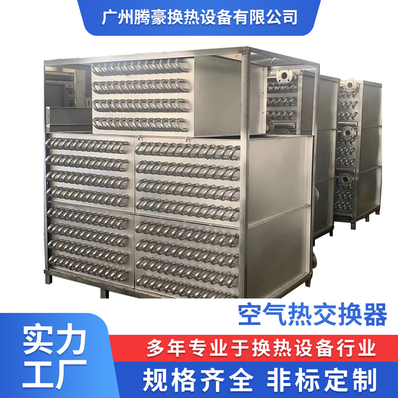 烘干机干燥用蒸汽热交换器 铝扎管式空气加换热表冷却器