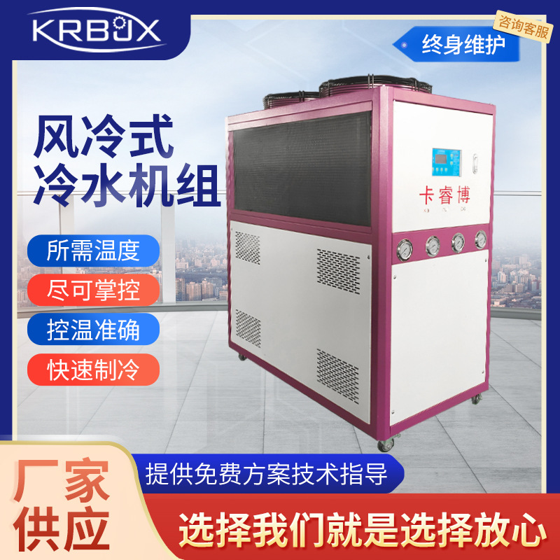 风冷式工业冷水机组 水冷式 螺杆式冷水机组 冷热一体机冷水机组