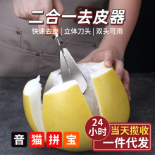 不锈钢开柚器二合一扒柚子皮橙子皮神器去皮刀剥水果皮工具削皮器