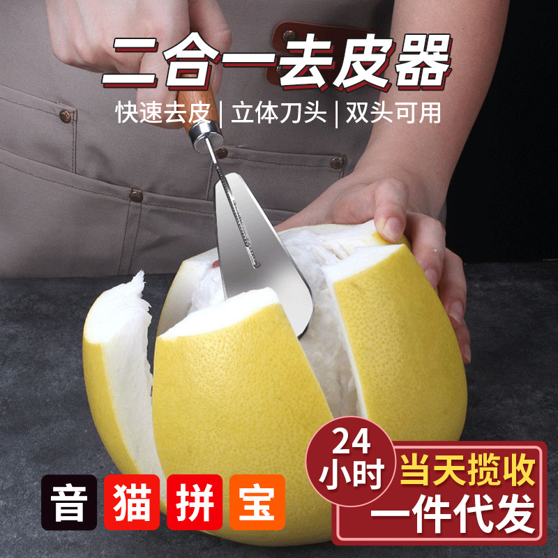 不锈钢开柚器二合一扒柚子皮橙子皮神器去皮刀剥水果皮工具削皮器