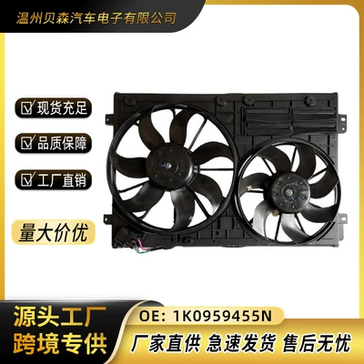 Radiator cooling fan Magotan assembly 1K0959455N automotive cooling electronic fan wholesale