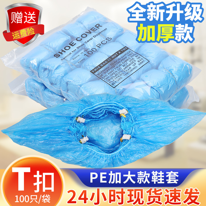 无纺布T型扣鞋套机专用卡扣加厚塑料防水家用一次性机房用品批发
