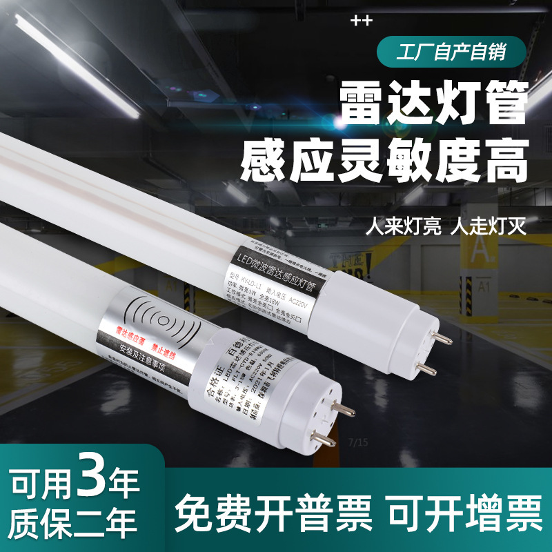 t8 lamp 1 m 2 microwave radar induction led fluorescent lamp high luminous efficiency lamp infrared human body induction garage lamp