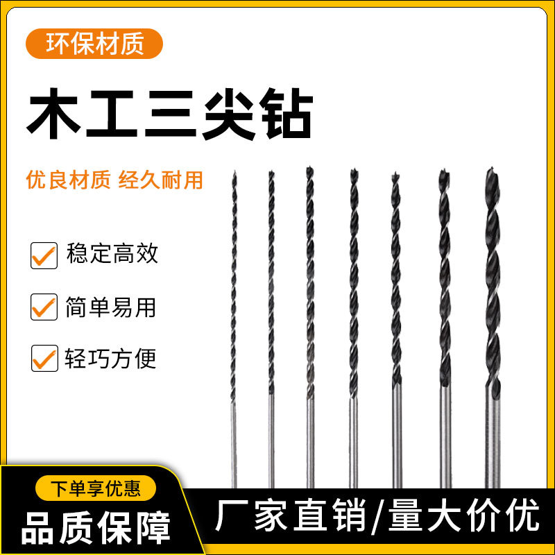 三尖木工7pcs300mm加长钻麻花钻挂袋套钻 定心木工钻头开孔器套装