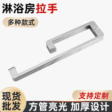 201不锈钢酒店浴室门双面拉手  现代简约淋浴房玻璃门扶手定 制