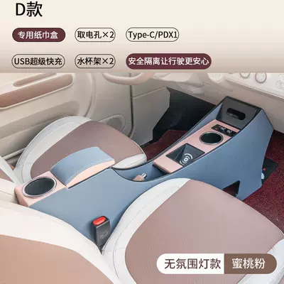 Suitable for the 2026 new model of the Armrest box - pentium-pony2023-2026-modelwithout-ambient-light-peach-pink-tissue-box-usb-multi-protocol-super-fast-2