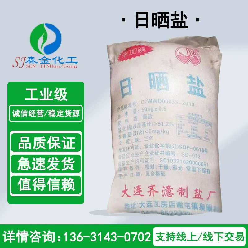 Розничная и оптовая продажа соли морской солнечной сушки, белой соли, белых креветок, соли для аквакультуры, соли для мягкой воды, грубой соли солнечной сушки