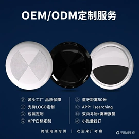 智能防丢器;GPS定位器;智能设备